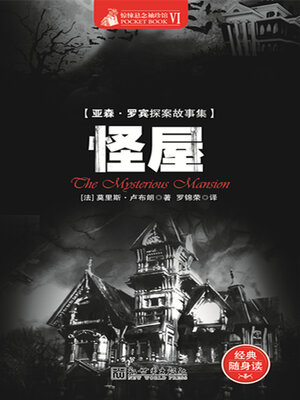 cover image of 怪屋